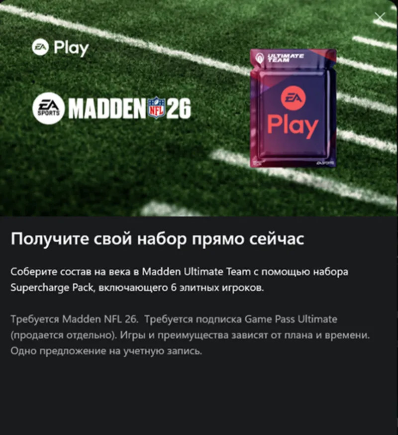 Набор EA Play Supercharge Madden NFL 26