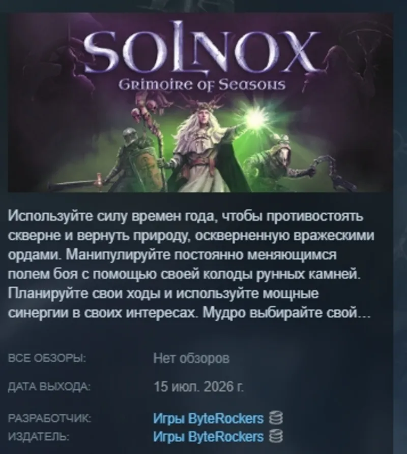 Solnox - Grimoire of Seasons АВТОДОСТАВКА STEAM GLOBAL МГНОВЕННО ЛИЦЕНЗИЯ