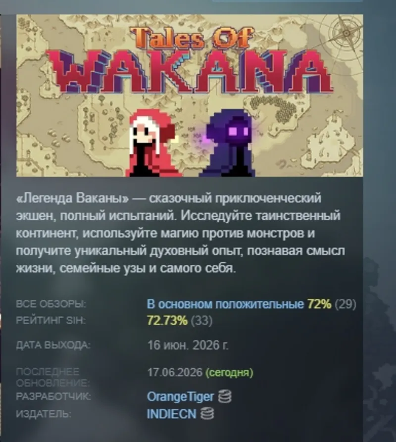 Легенда Ваканы Tales Of Wakana АВТОДОСТАВКА STEAM GLOBAL МГНОВЕННО ЛИЦЕНЗИЯ