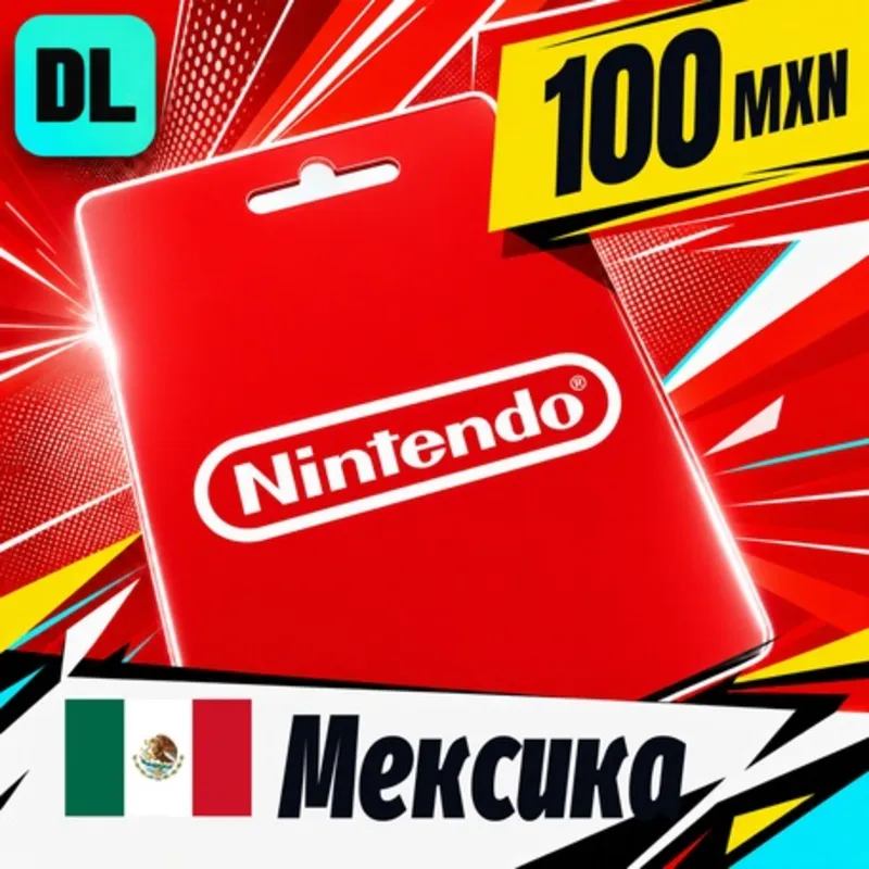 Nintendo eShop Мексика 100 MXN цифровой код — автовыдача 24/7