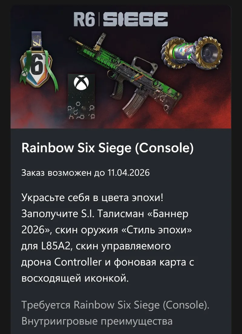 RAINBOW SIX ОСАДА – НАБОР "XBOX"