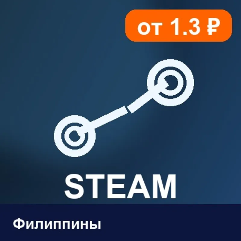 Steam Wallet Филиппины 290 PHP цифровой код — автовыдача 24/7