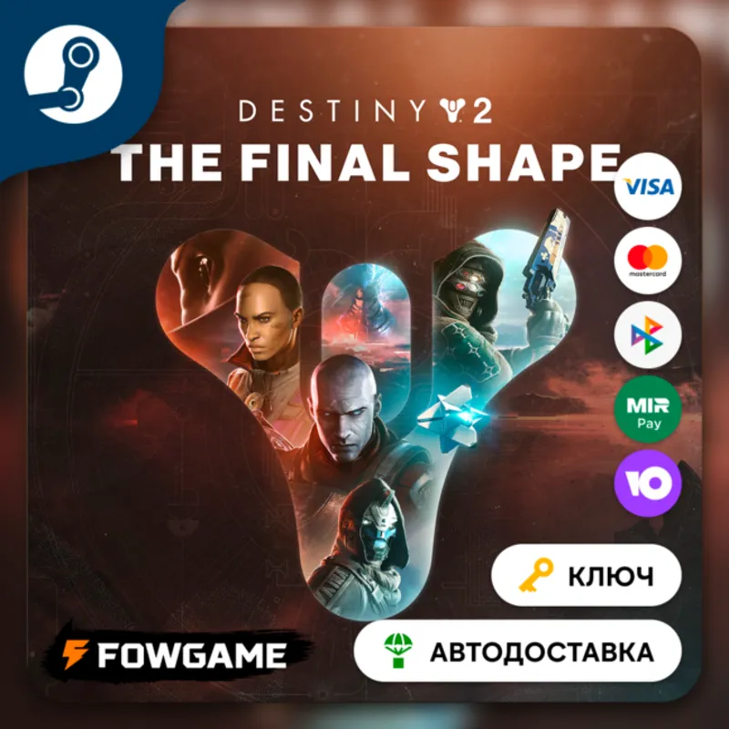 Destiny 2: The Final Shape DLC (РУ+СНГ) КЛЮЧ STEAM