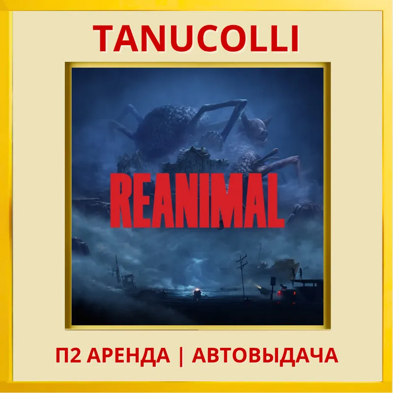 REANIMAL (PS5/RU) Аренда 7 суток