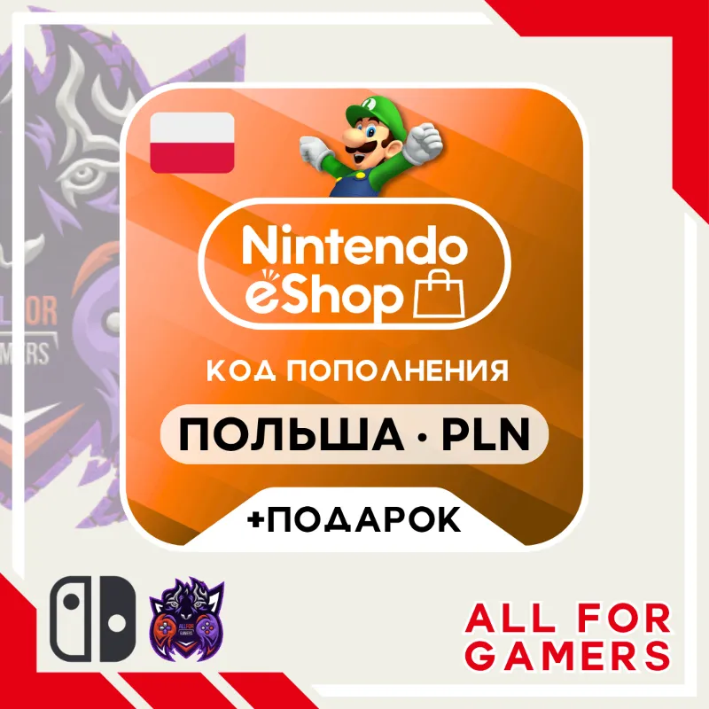 Nintendo Карта eShop 70-500 PLN ПОЛЬША + ПОДАРОК