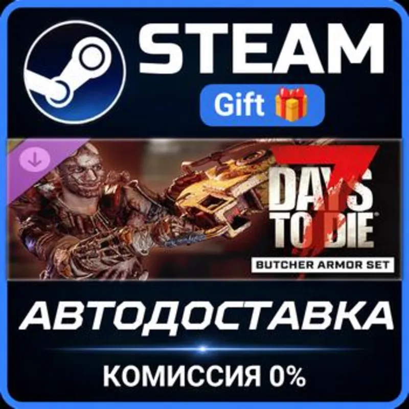 The Butcher Armor Set Steam Gift СТИМ ГИФТ ПК АВТОДОСТАВКА ПОДАРОК DLC