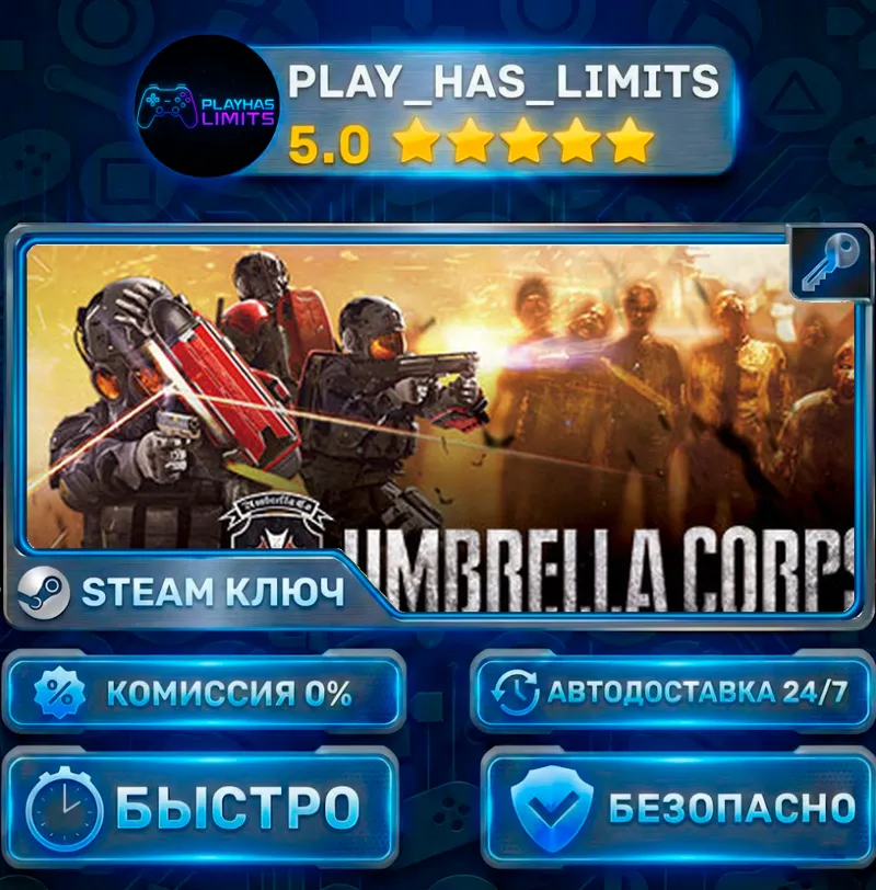 Umbrella Corps — Deluxe КЛЮЧ STEAM СНГ+РФ