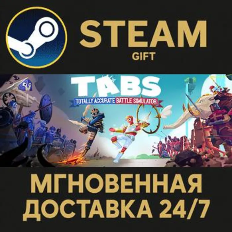 Totally Accurate Battle Simulator Steam Gift СТИМ ГИФТ ПК АВТОДОСТАВКА ПОДАРОК