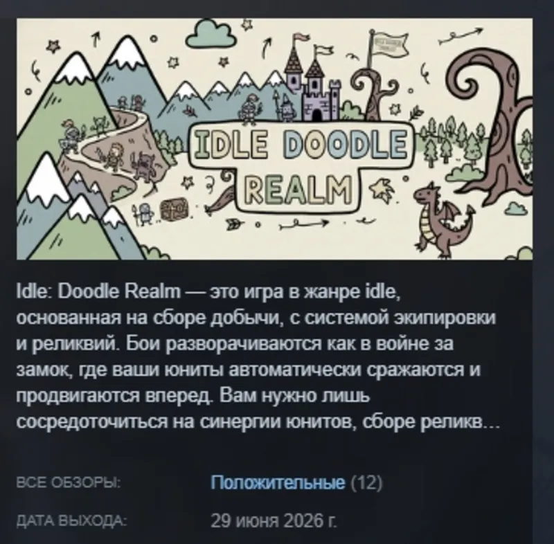 idle:Doodle Realm 放置:纸色新境 АВТОДОСТАВКА STEAM GLOBAL МГНОВЕННО ЛИЦЕНЗИЯ