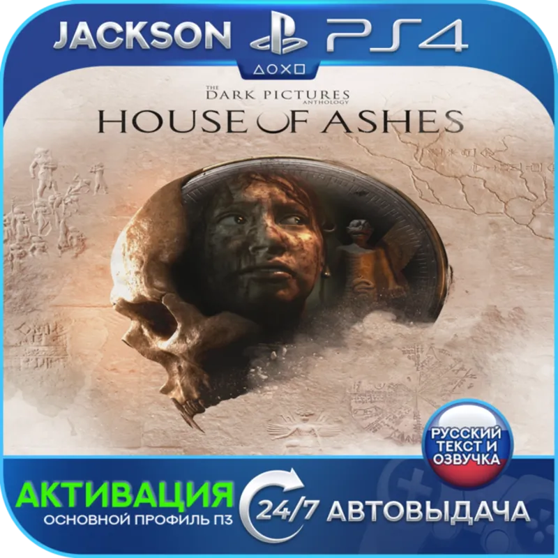 The Dark Pictures Anthology House of Ashes (PS4) RUS | Активация