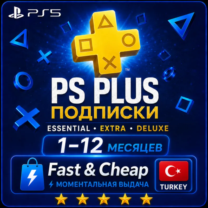 Подписка PS Plus+ 1-12 месяцев | Essential | Extra | Deluxe | EA Play | Турция TRY