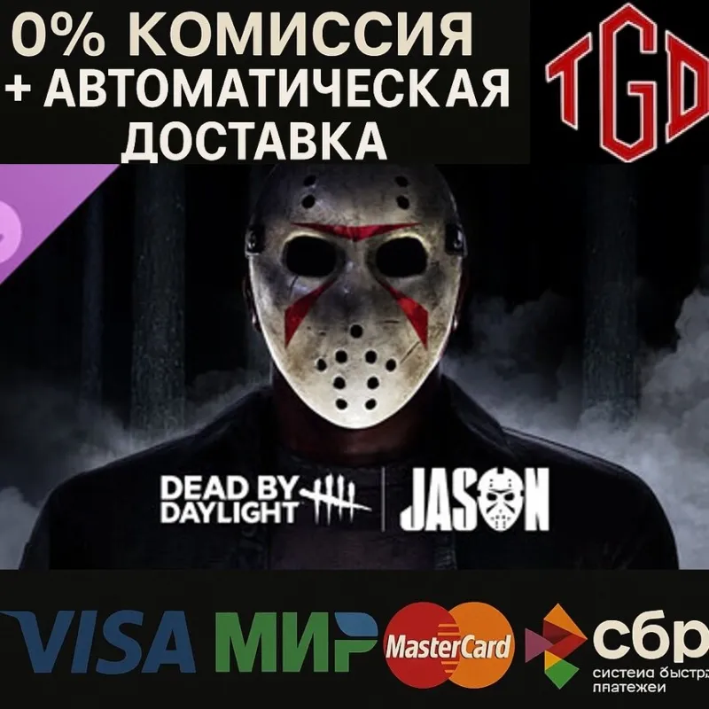 Dead by Daylight-Jason | Steam Россия+KZ+UA+CIS+AR+TR+CN