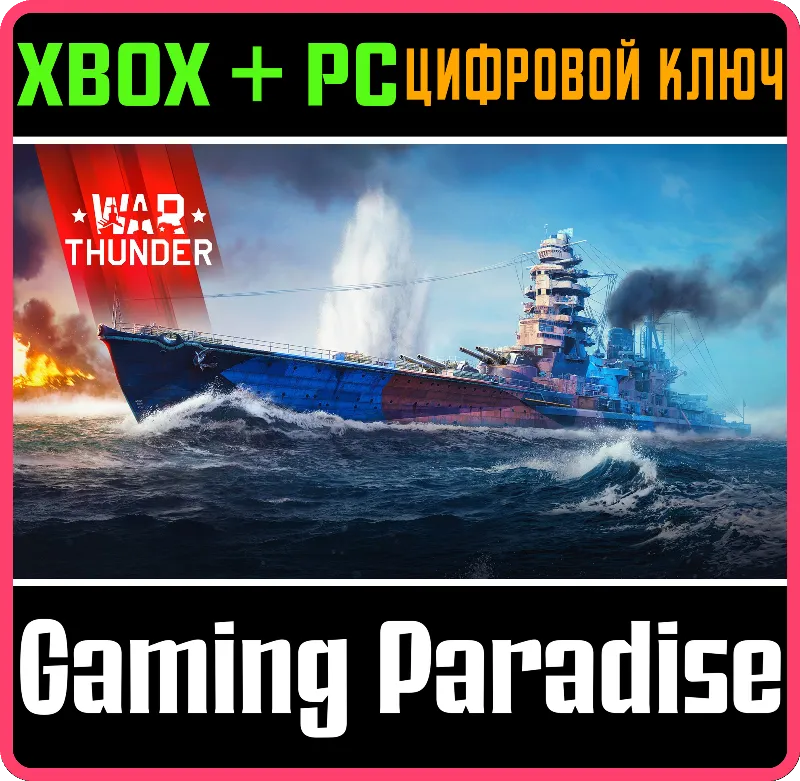 War Thunder - Набор IJN Nagato XBOX SERIES S|X + ONE + PC (WIN) КЛЮЧ/КОД СРАЗУ