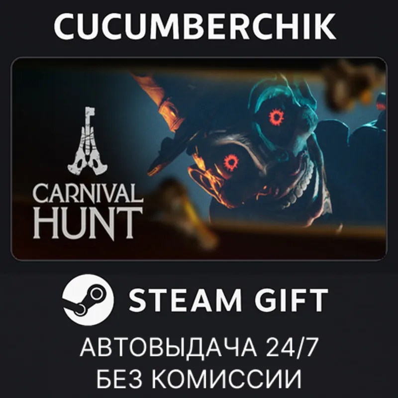 Carnival Hunt STEAM GIFT AUTO RU+МИР