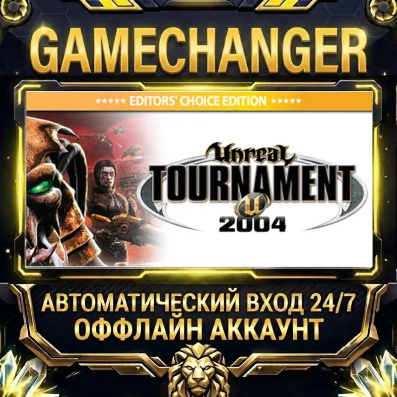 Unreal Tournament 2004: Editor's Choice Edition Steam ОФФЛАЙН-аккаунт | Автовыдача