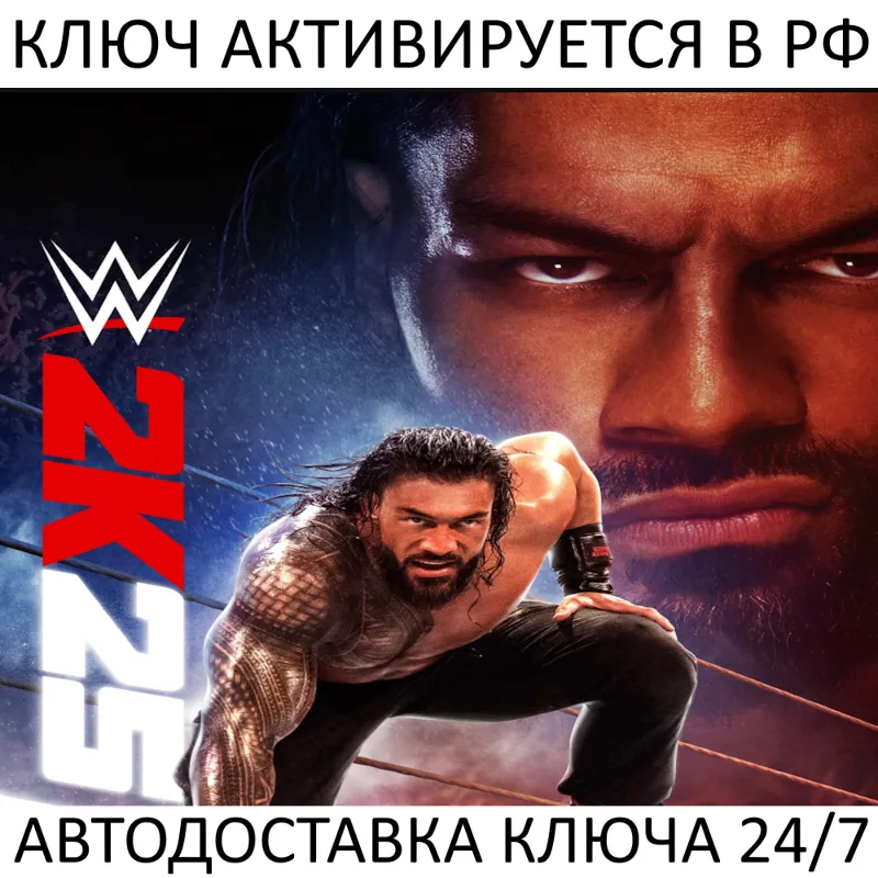 WWE 2K25 Ключ Steam (Работает в РФ и РБ и СНГ)