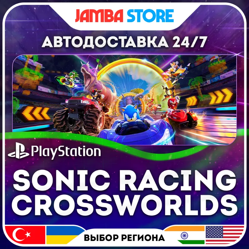 Sonic Racing: CrossWorlds · PS4/PS5 · TR/UA/IN/PL/US · АВТО 24/7