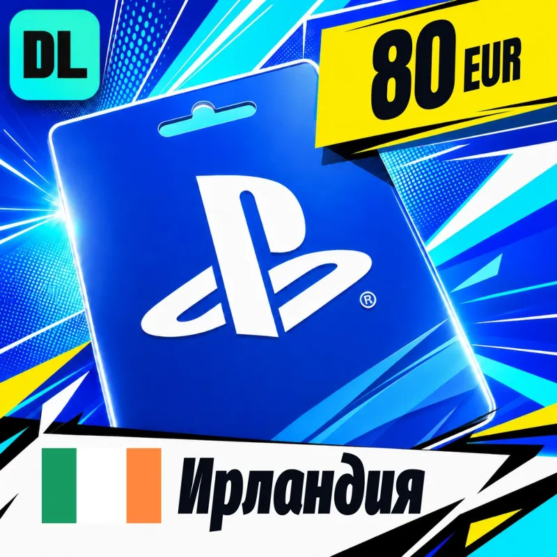 PlayStation Network (PSN) Ирландия 80 EUR цифровой код — автовыдача 24/7