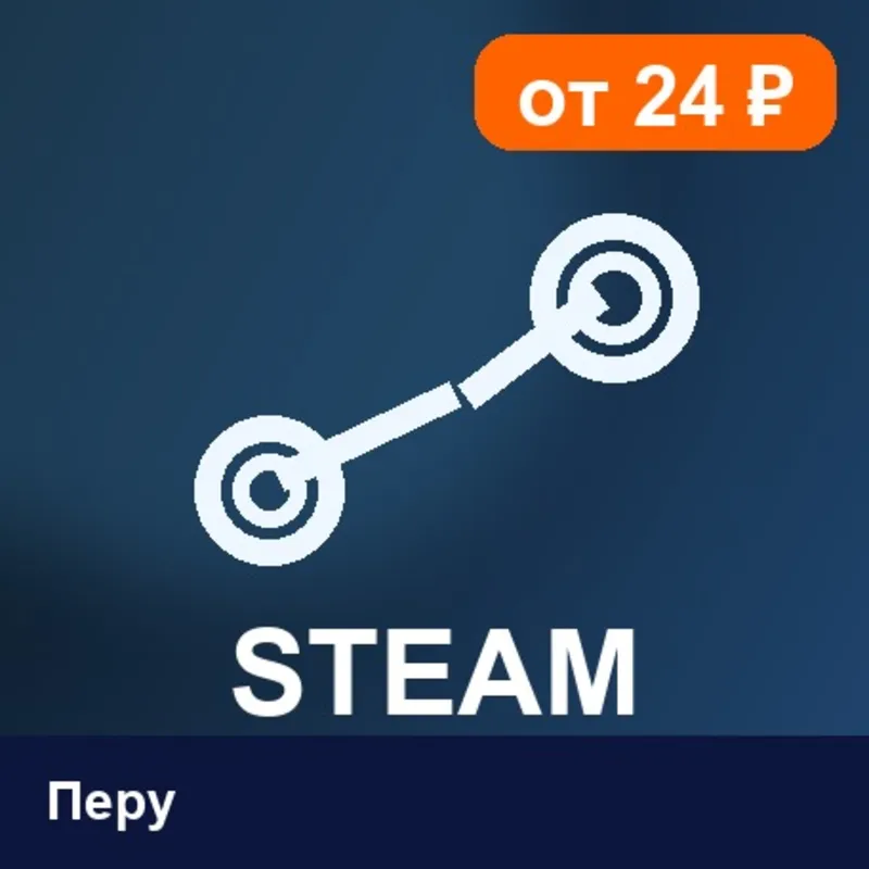Steam Wallet Перу 20 PEN цифровой код — автовыдача 24/7