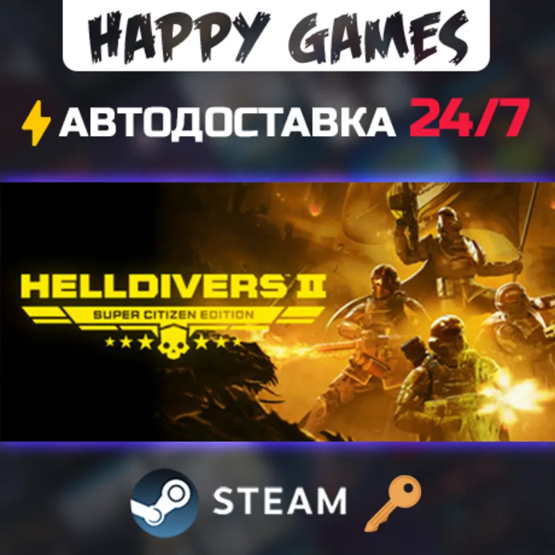 HELLDIVERS 2 Super Citizen Edition Steam Ключ РФ