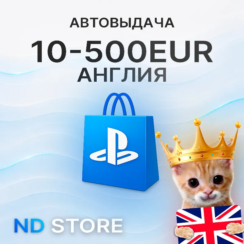 24/7 АВТО | Великобритания 30 GBP | PlayStation (PSN)
