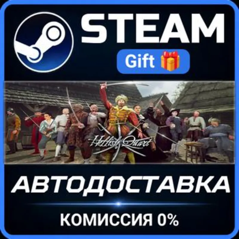 Hellish Quart Steam Gift СТИМ ГИФТ ПК АВТОДОСТАВКА ПОДАРОК