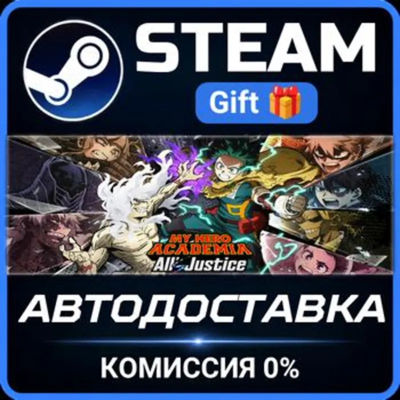 MY HERO ACADEMIA: All’s Justice - Ultimate Edition Steam Gift СТИМ ГИФТ ПК ПОДАРОК