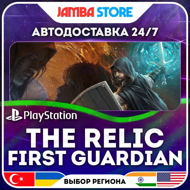 The Relic: First Guardian · PS5 · TR/UA/PL/US · АВТО 24/7