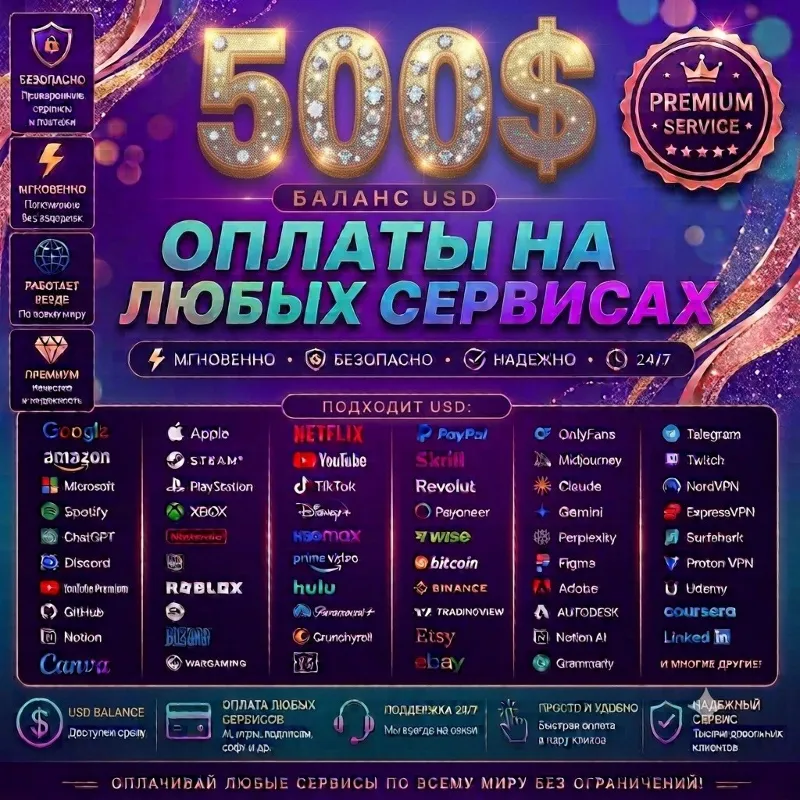 500 $ на любые услуги и подписки Карта Global Pay