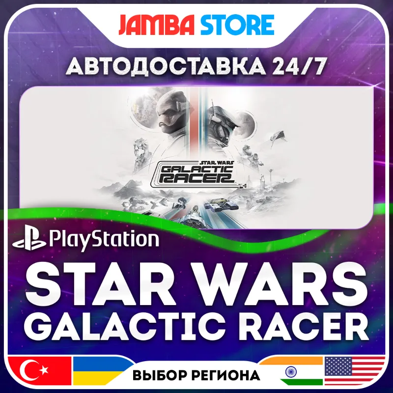 STAR WARS: Galactic Racer · PS5 · TR/UA/IN/US · АВТО 24/7