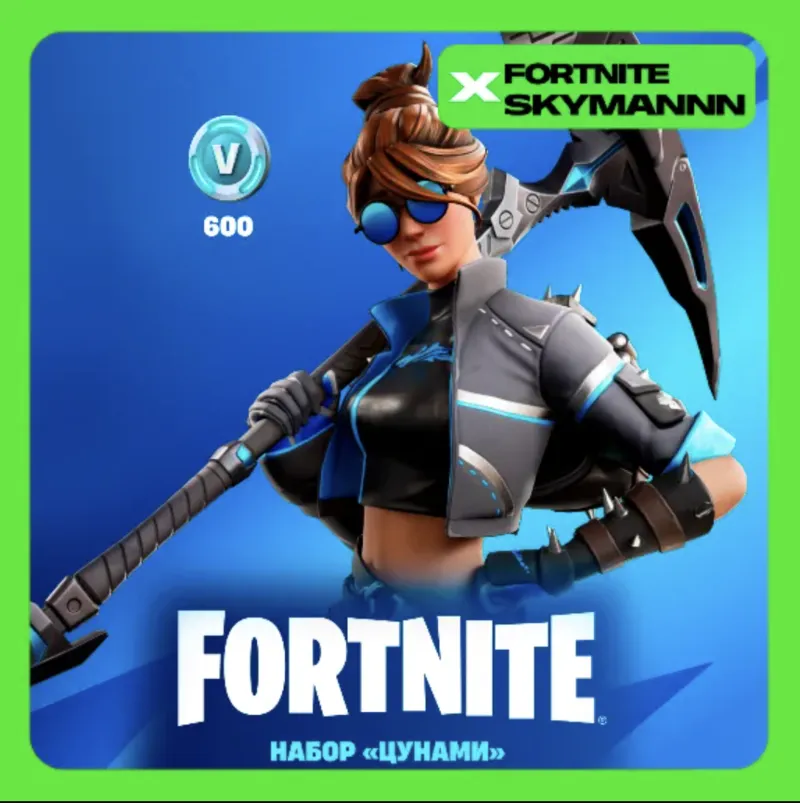 FORTNITE: Набор Цунами + 600 Vb XBOX|PC|EPIC КЛЮЧ