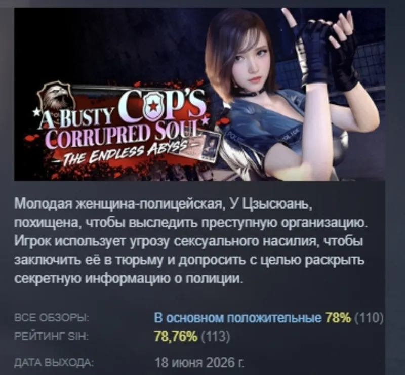 The Endless Abyss: A Busty Cop’s Corrupted Soul АВТОДОСТАВКА STEAM GLOBAL МГНОВЕННО Л