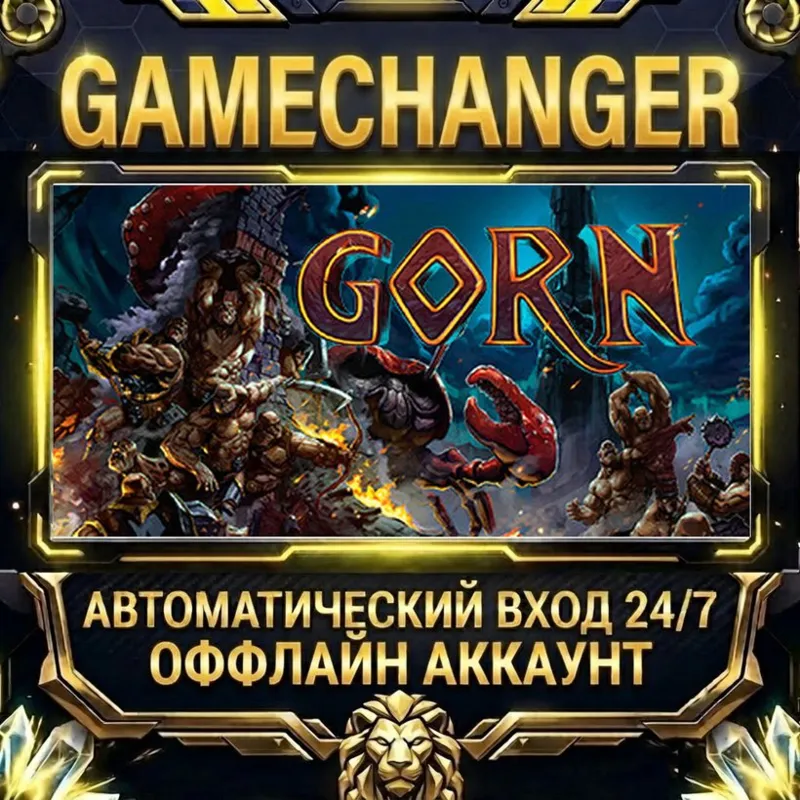 GORN Steam ОФФЛАЙН-аккаунт | Автовыдача 24/7