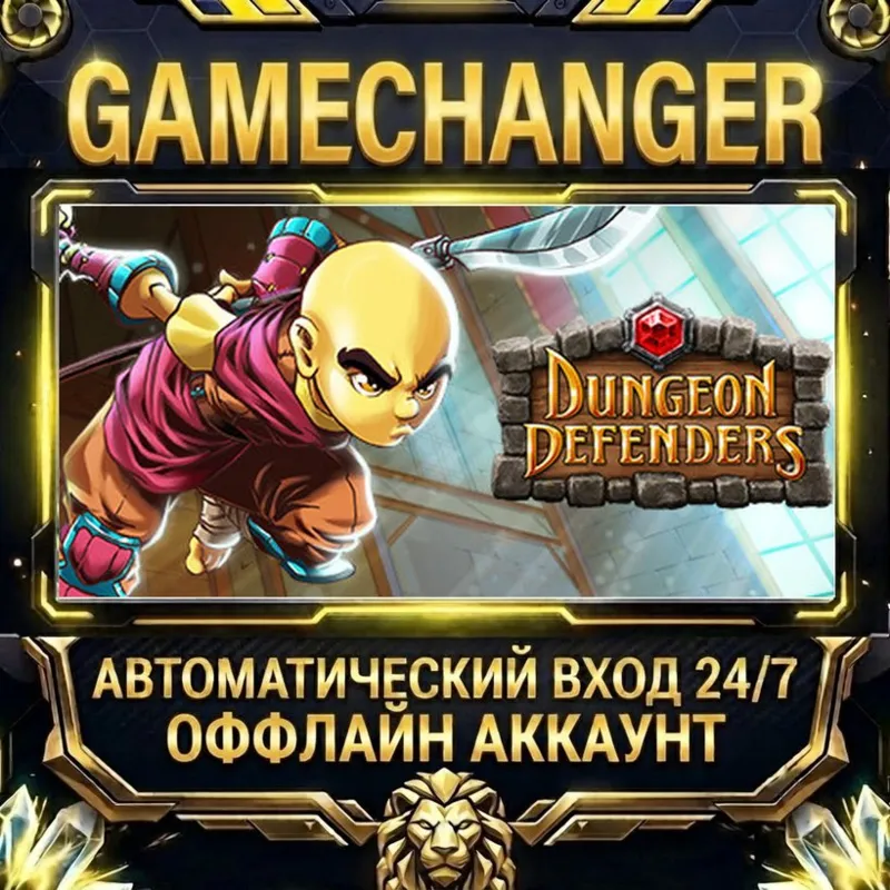 Dungeon Defenders Steam ОФФЛАЙН-аккаунт | Автовыдача 24/7