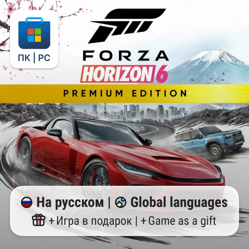 Forza Horizon 6 Premium Edition | ПК (Windows) Microsoft Store