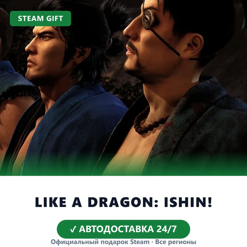 Like a Dragon: Ishin! (Steam Gift) · РФ и весь мир · Автодоставка 24/7