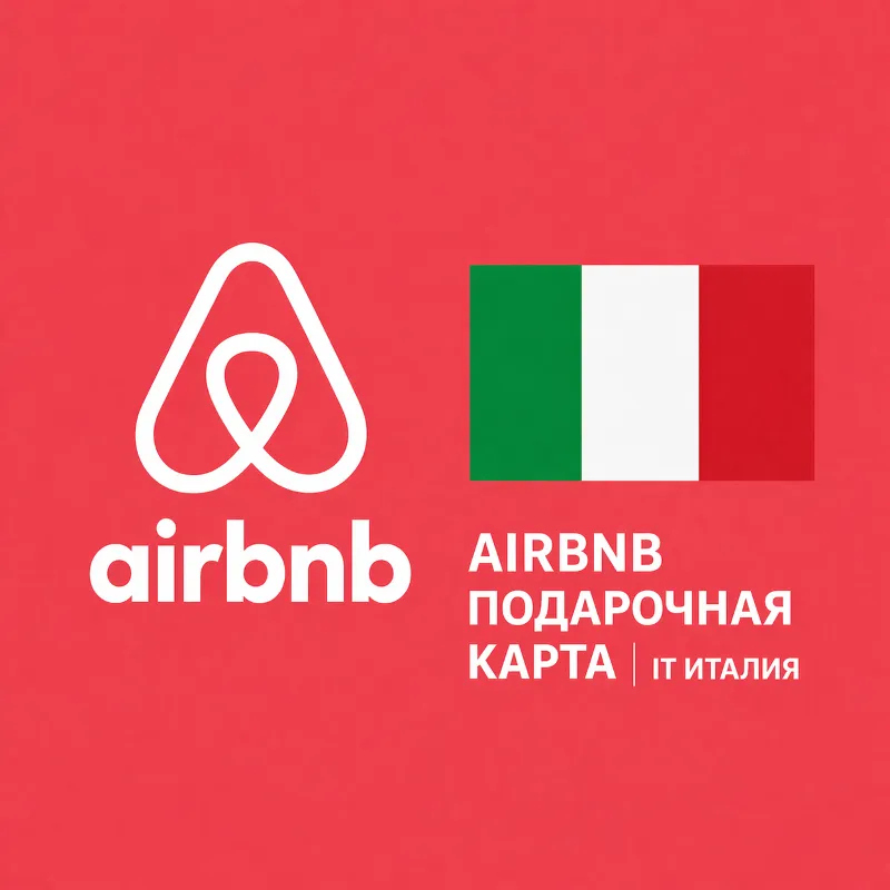 AIRBNB ПОДАРОЧНАЯ КАРТА | IT Италия | 50 - 1000 EUR | АВТОВЫДАЧА