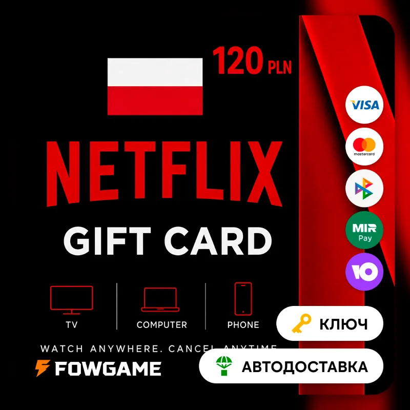 Netflix Gift Card | PLN 120 | АВТО ВЫДАЧА | Польша