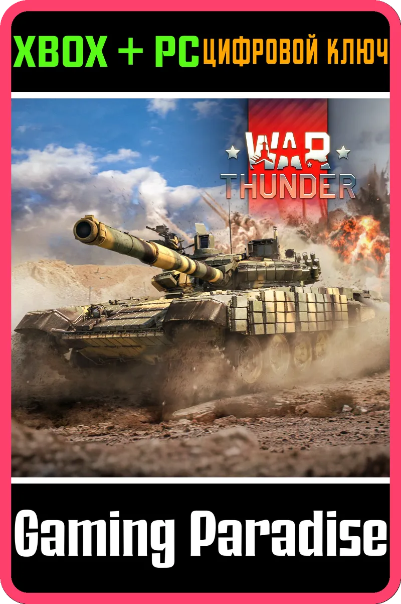 War Thunder - Набор Т-72АВ (TURMS-T) XBOX SERIES S|X + ONE + PC (WIN) КЛЮЧ/КОД СРАЗУ