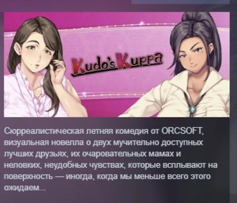 Kudo’s Kuppa АВТОДОСТАВКА STEAM GLOBAL МГНОВЕННО ЛИЦЕНЗИЯ