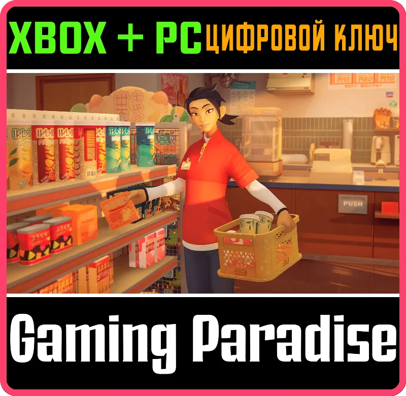 inKONBINI: One Store. Many Stories XBOX SERIES S|X + ONE + PC (WIN) КЛЮЧ/КОД СРАЗУ