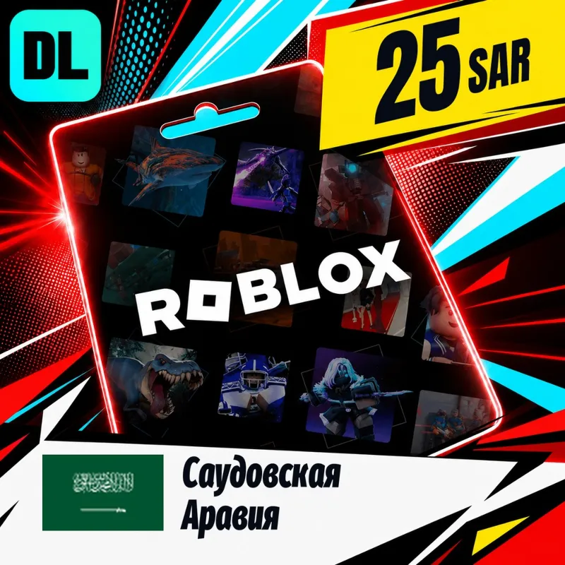Roblox Саудовская Аравия 25 SAR цифровой код — автовыдача 24/7