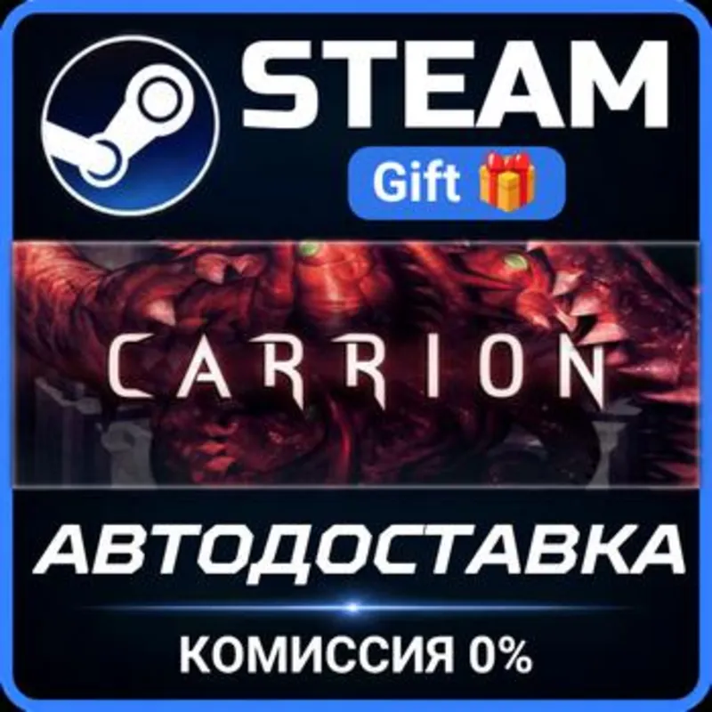 Carrion Steam Gift СТИМ ГИФТ ПК АВТОДОСТАВКА ПОДАРОК