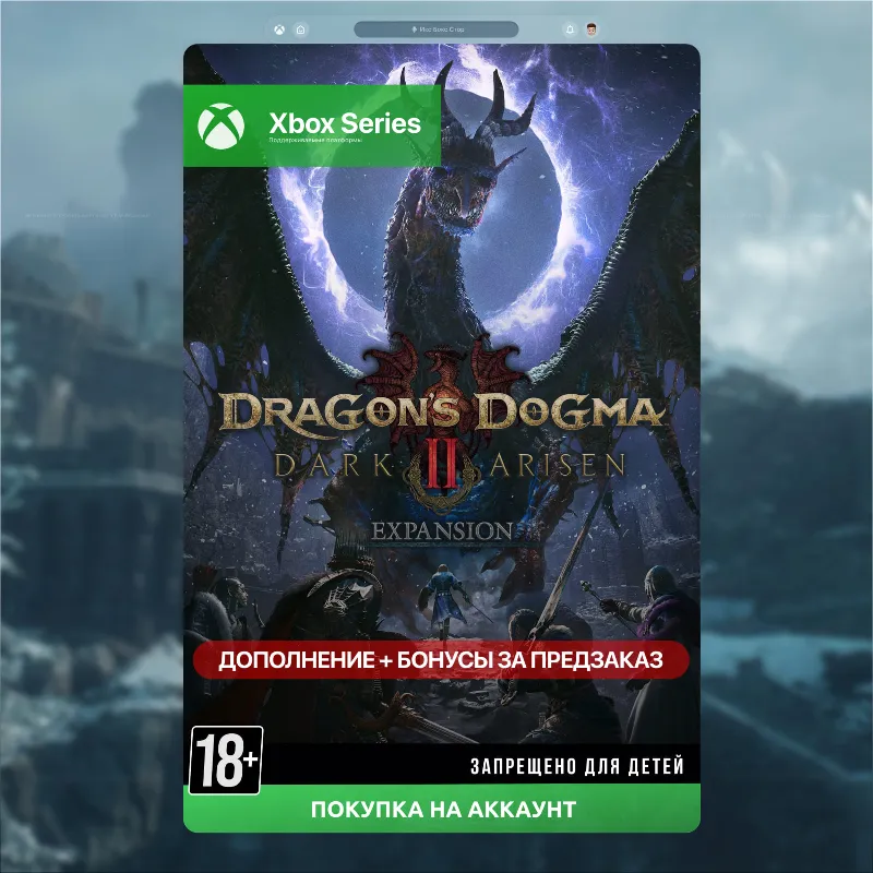 Dragon's Dogma 2: Dark Arisen Expansion (Xbox)