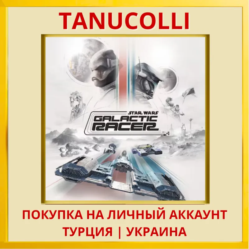 STAR WARS: Galactic Racer PS5/PS Турция/Украина