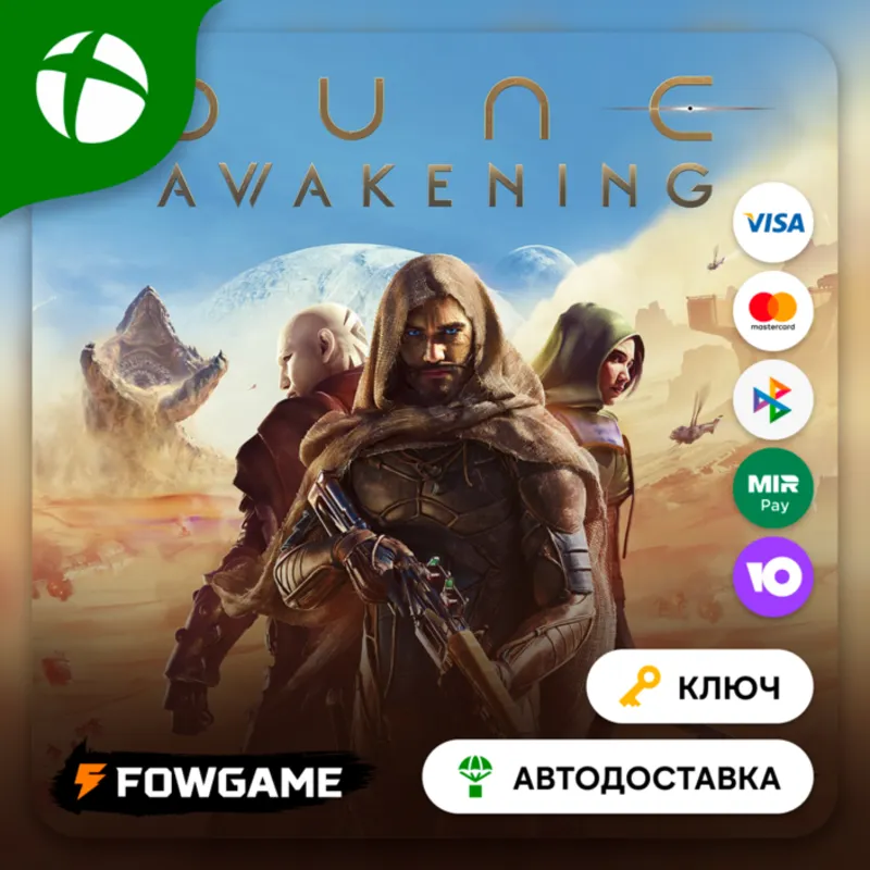 Dune: Awakening Standard КЛЮЧ Xbox Series X|S