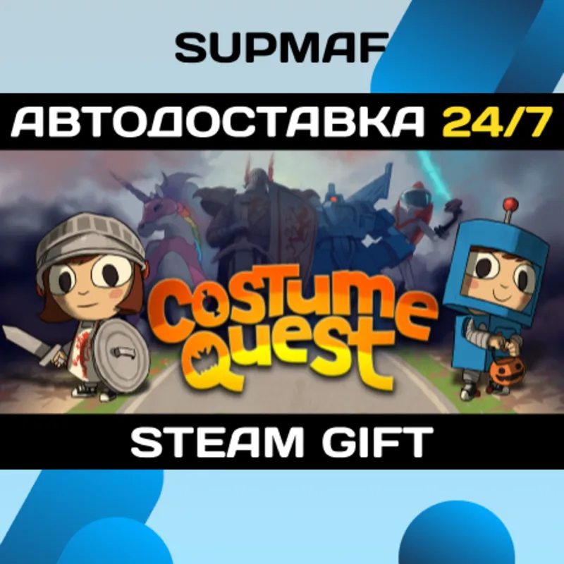 Costume Quest | STEAM GIFT | RU・KZ・UA・BY・CIS