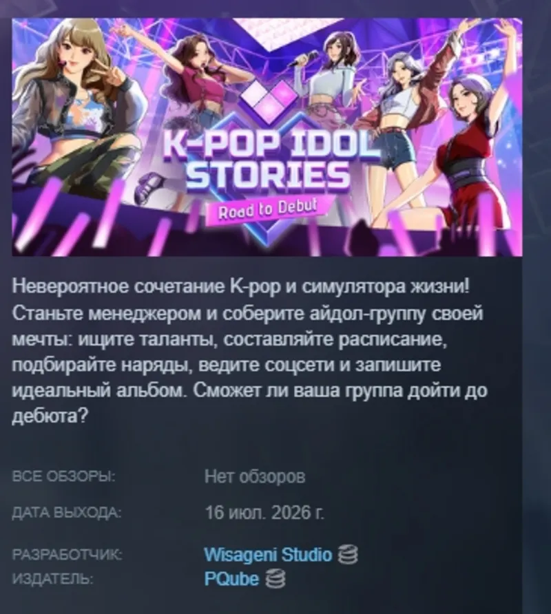 K-pop Idol Stories: Road to Debut АВТОДОСТАВКА STEAM GLOBAL МГНОВЕННО ЛИЦЕНЗИЯ