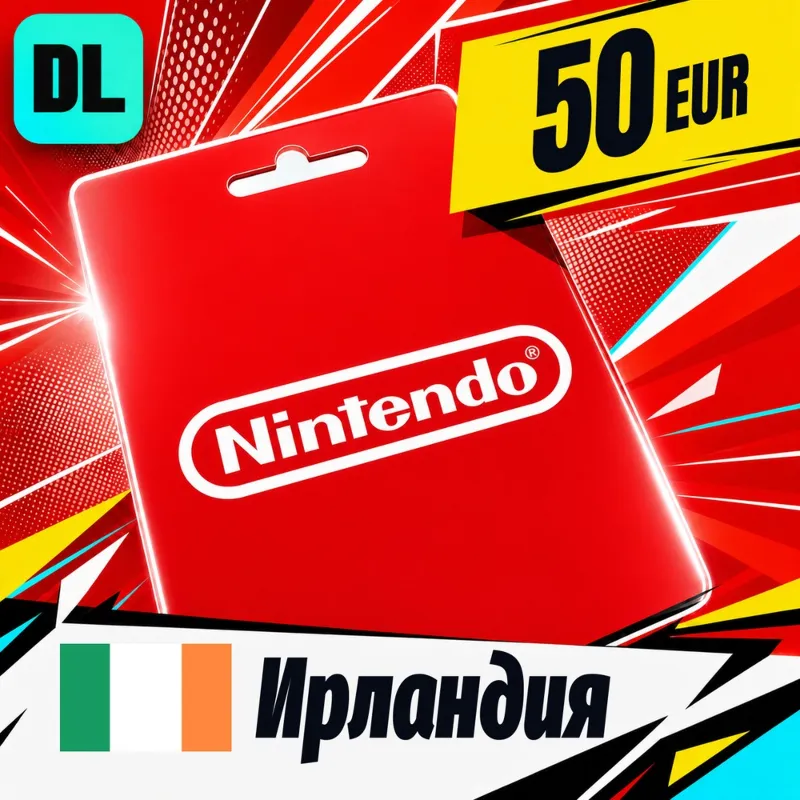 Nintendo eShop Ирландия 50 EUR цифровой код — автовыдача 24/7