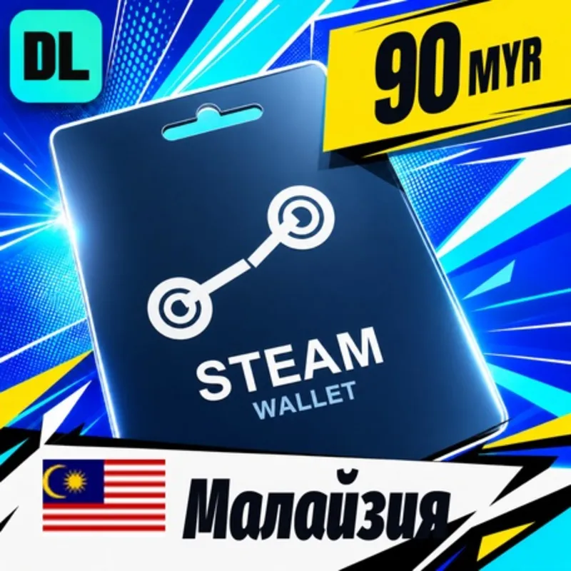 Steam Wallet Малайзия 90 MYR цифровой код — автовыдача 24/7